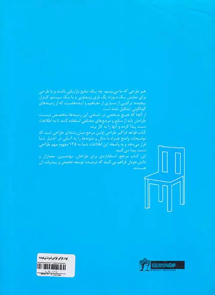 قواعد فراگیر طراحی
